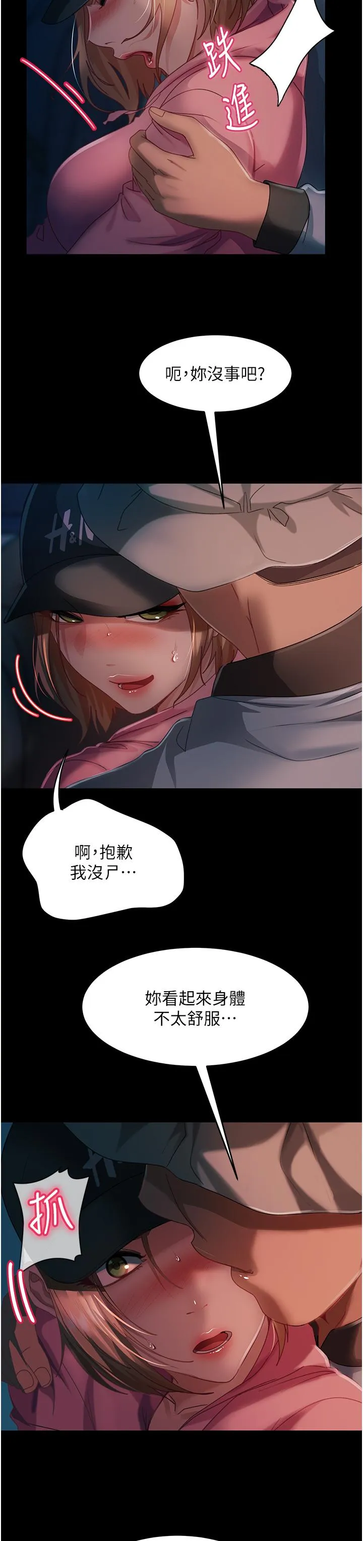 直男逆袭婚友社 第27話-想在地鐵車廂做嗎？ 第42页