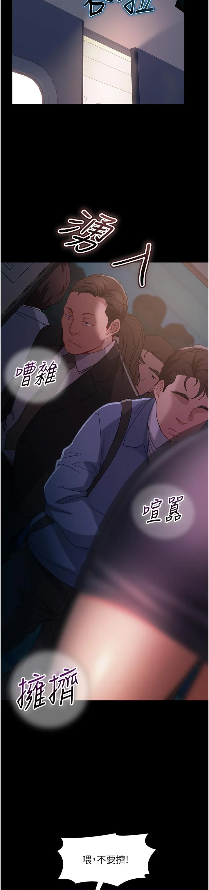 直男逆袭婚友社 第27話-想在地鐵車廂做嗎？ 第38页