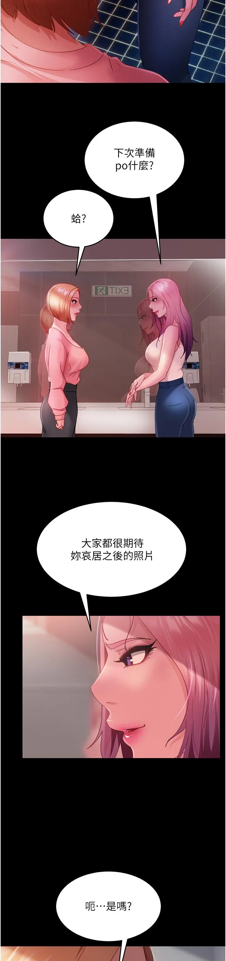 直男逆袭婚友社 第27話-想在地鐵車廂做嗎？ 第7页