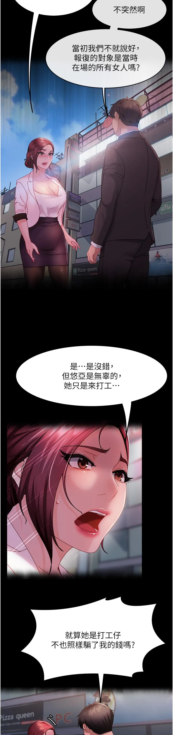 直男逆袭婚友社 第27話-想在地鐵車廂做嗎？ 第16页
