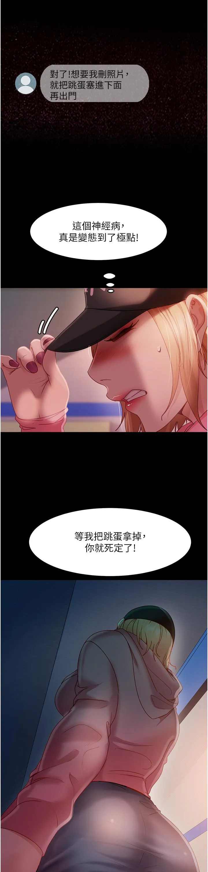 直男逆袭婚友社 第27話-想在地鐵車廂做嗎？ 第31页