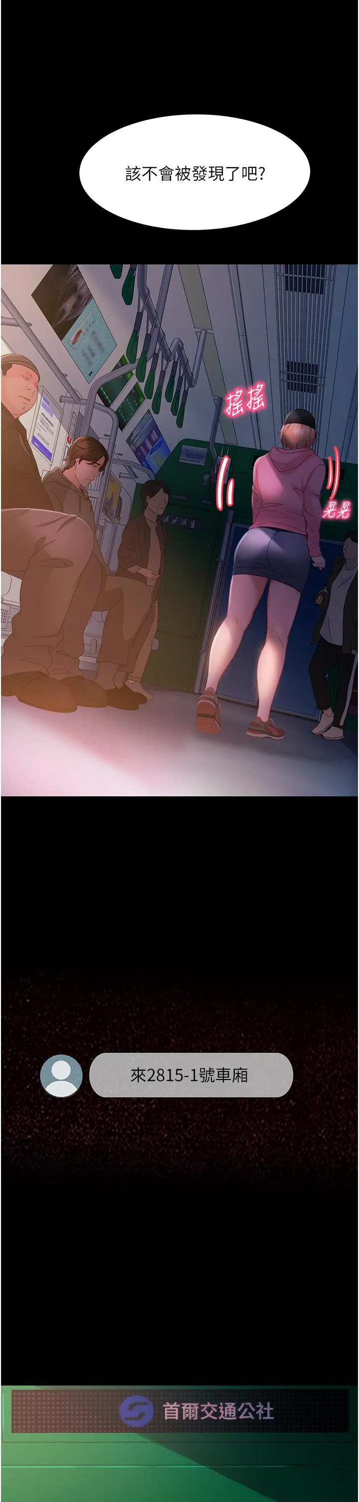 直男逆袭婚友社 第27話-想在地鐵車廂做嗎？ 第36页