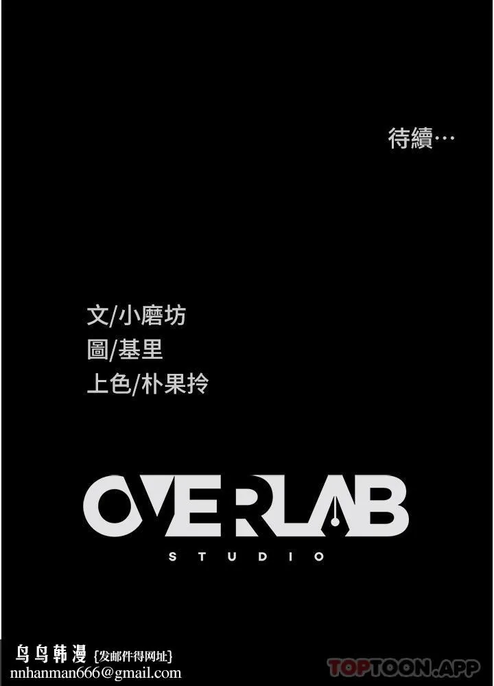 直男逆袭婚友社 第8话-卖鲍求荣的女教师 第44页