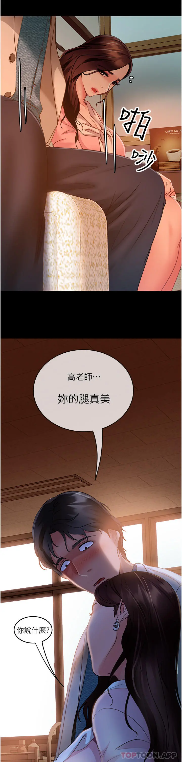 直男逆袭婚友社 第8话-卖鲍求荣的女教师 第40页