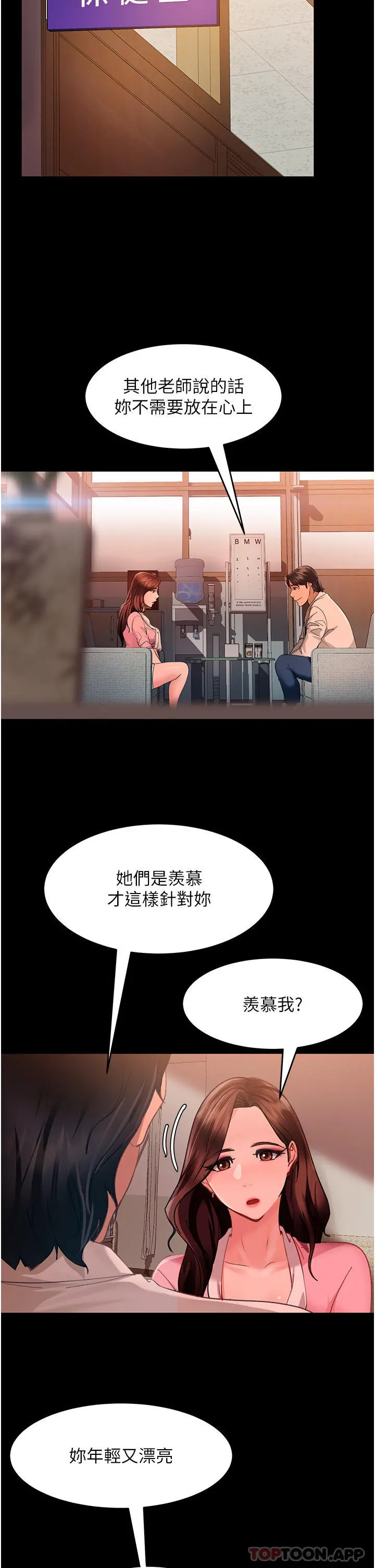 直男逆袭婚友社 第8话-卖鲍求荣的女教师 第33页