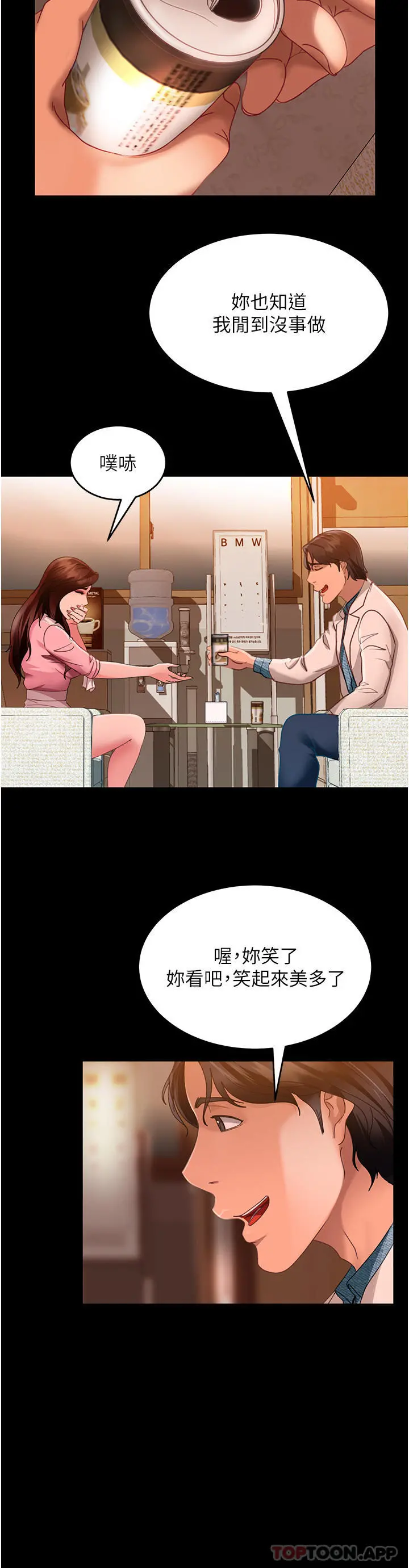 直男逆袭婚友社 第8话-卖鲍求荣的女教师 第35页