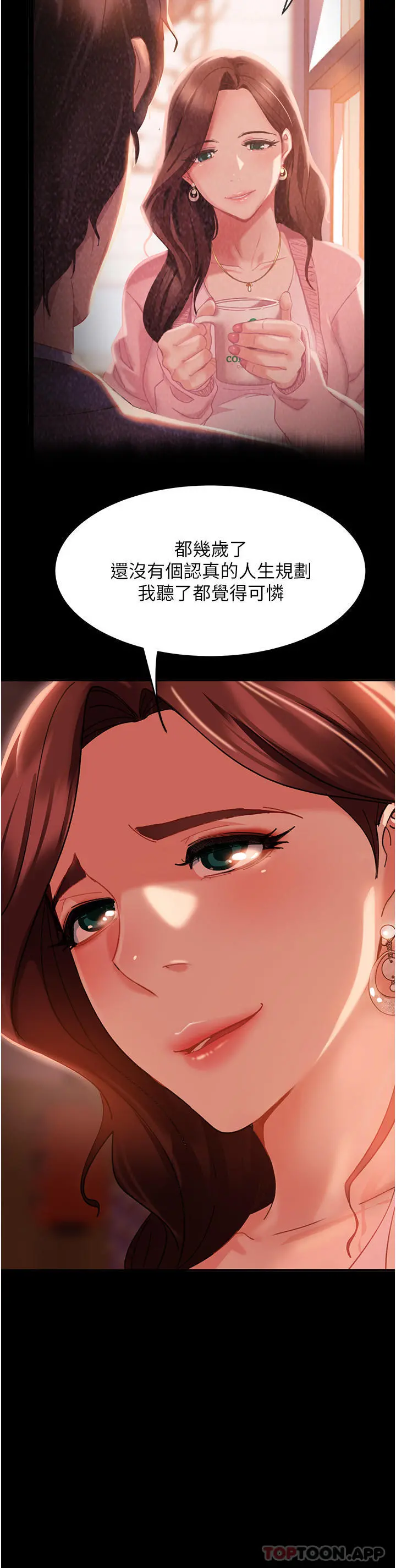 直男逆袭婚友社 第8话-卖鲍求荣的女教师 第8页