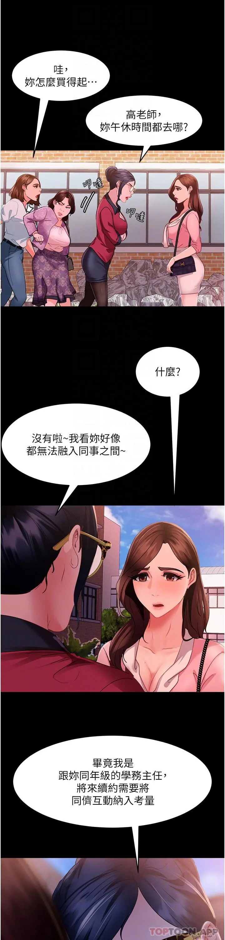 直男逆袭婚友社 第8话-卖鲍求荣的女教师 第28页