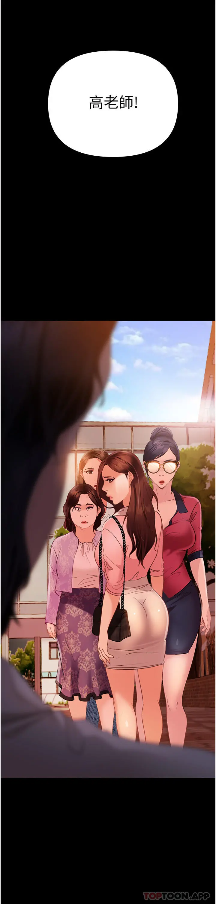 直男逆袭婚友社 第8话-卖鲍求荣的女教师 第31页