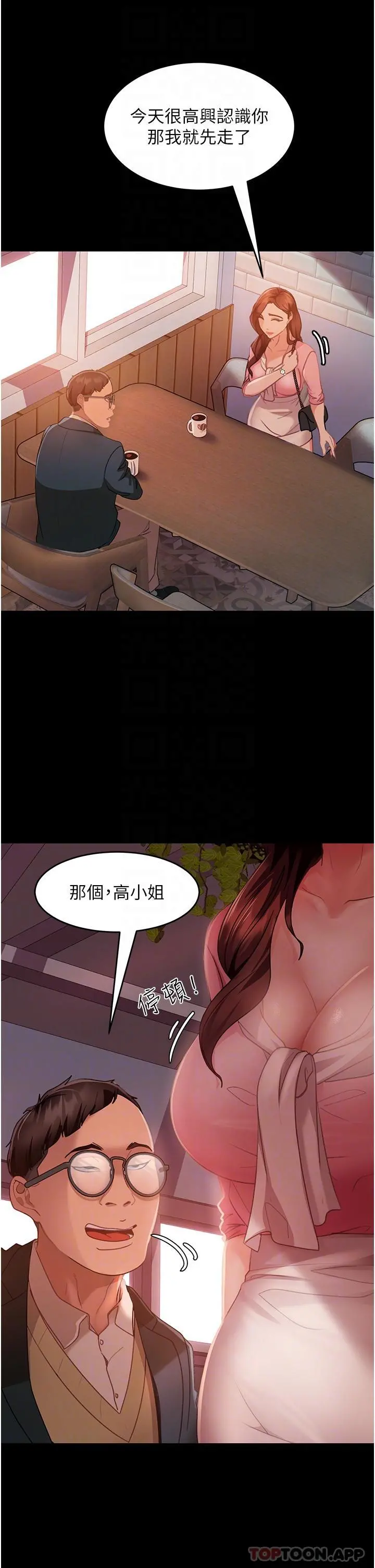 直男逆袭婚友社 第8话-卖鲍求荣的女教师 第20页