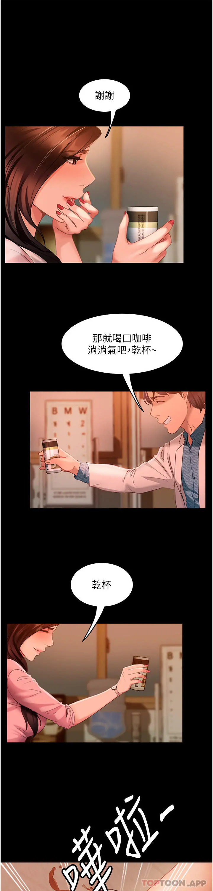 直男逆袭婚友社 第8话-卖鲍求荣的女教师 第36页