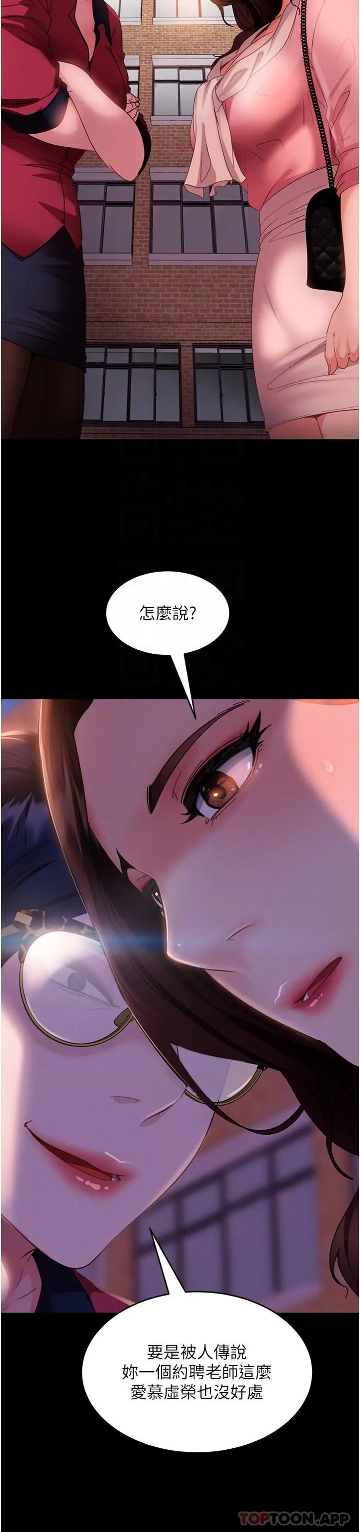 直男逆袭婚友社 第8话-卖鲍求荣的女教师 第30页
