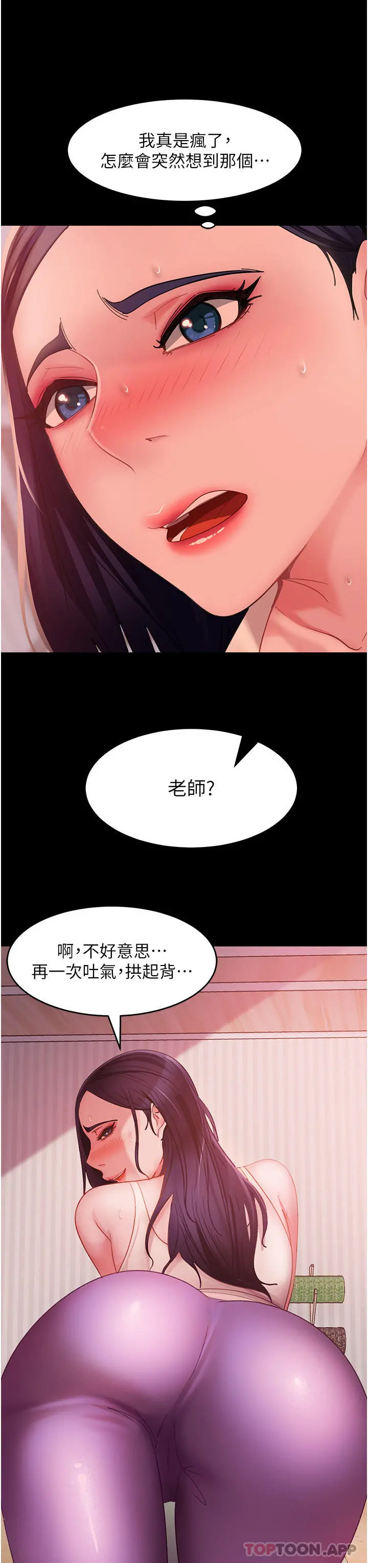 直男逆袭婚友社 第8话-卖鲍求荣的女教师 第14页