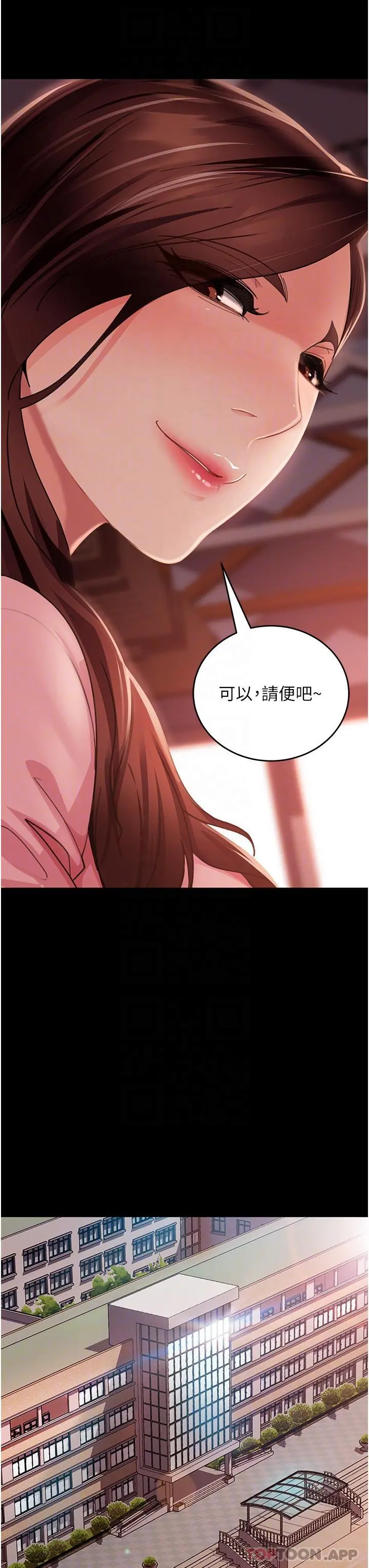 直男逆袭婚友社 第8话-卖鲍求荣的女教师 第22页