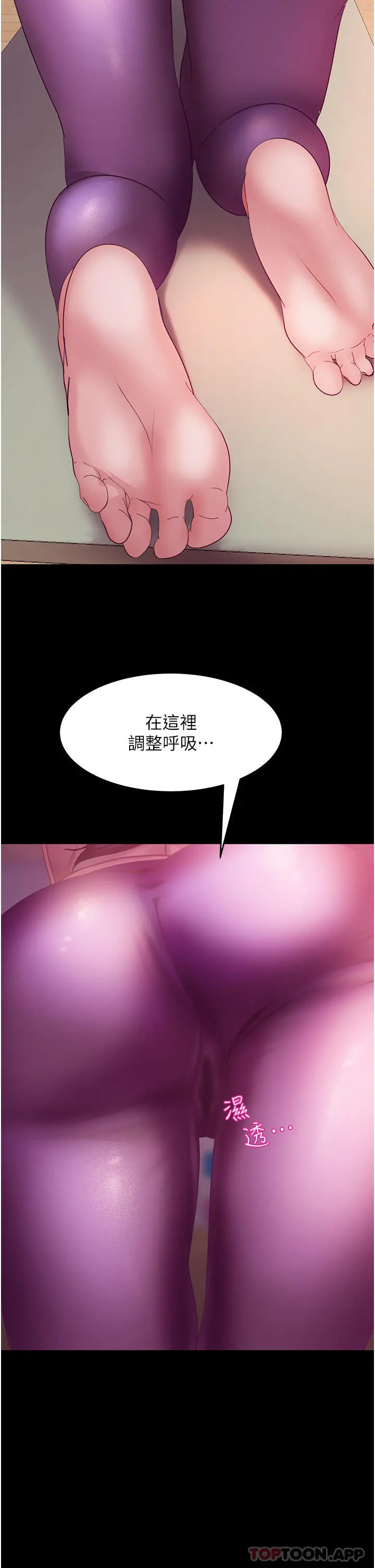 直男逆袭婚友社 第8话-卖鲍求荣的女教师 第15页