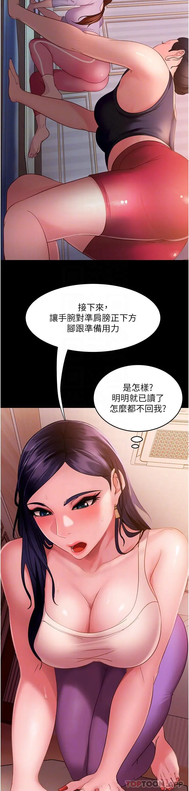 直男逆袭婚友社 第8话-卖鲍求荣的女教师 第10页