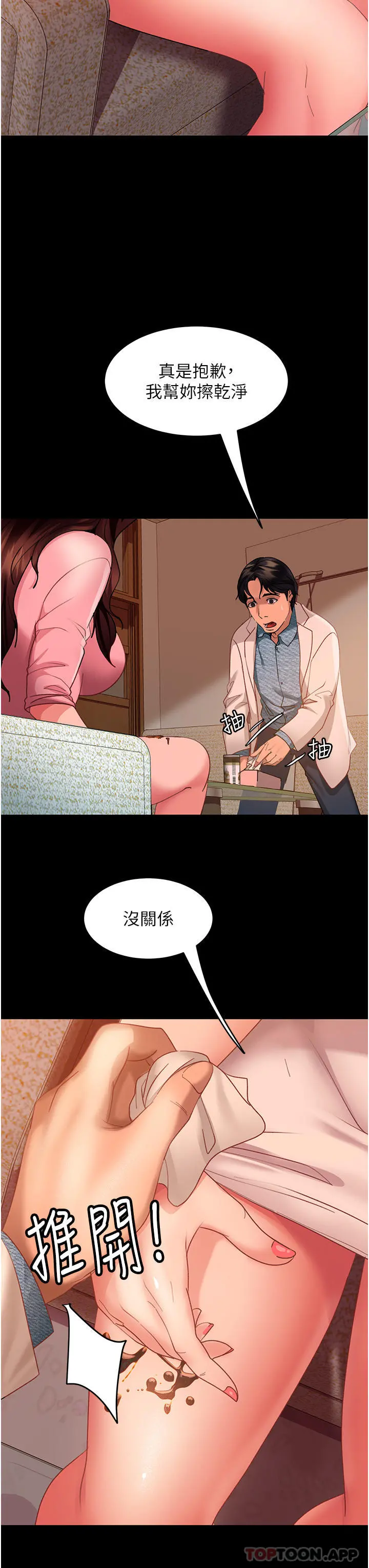 直男逆袭婚友社 第8话-卖鲍求荣的女教师 第38页