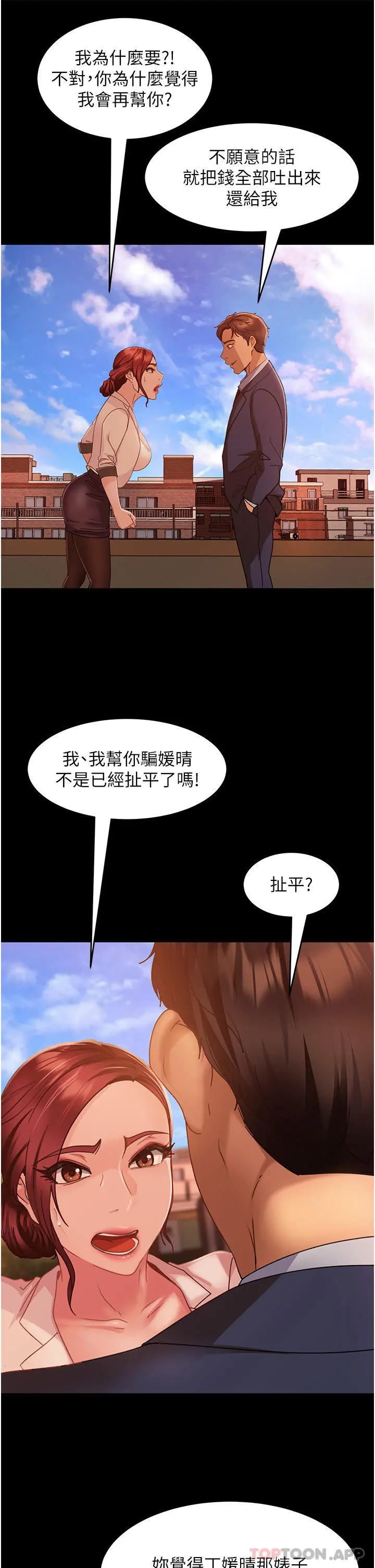 直男逆袭婚友社 第8话-卖鲍求荣的女教师 第5页