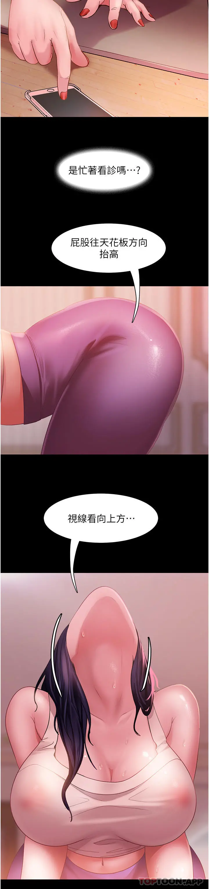 直男逆袭婚友社 第8话-卖鲍求荣的女教师 第11页