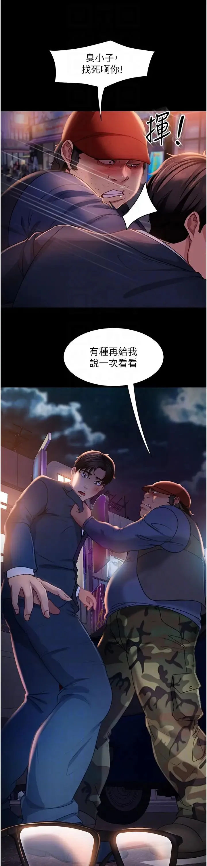 直男逆袭婚友社 第48話-拳頭喚醒夢中人 第24页