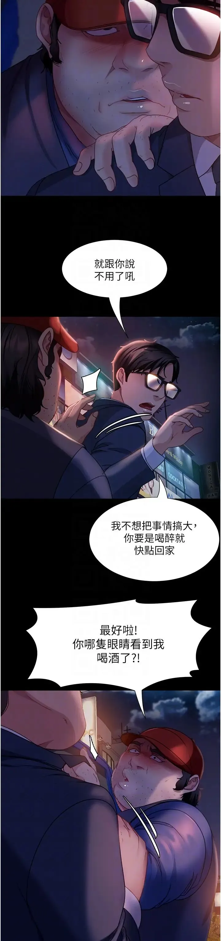 直男逆袭婚友社 第48話-拳頭喚醒夢中人 第22页