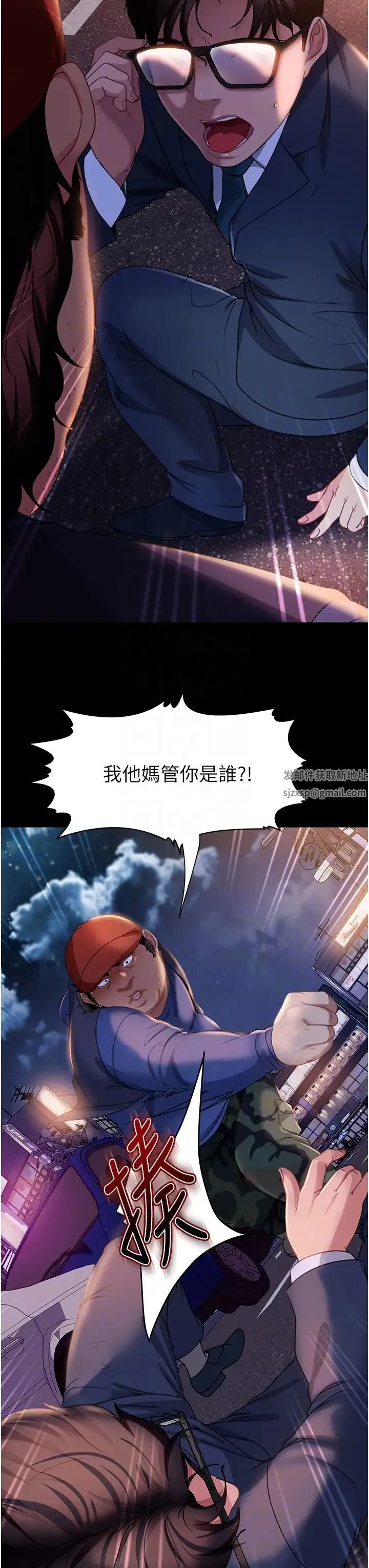直男逆袭婚友社 第48話-拳頭喚醒夢中人 第26页