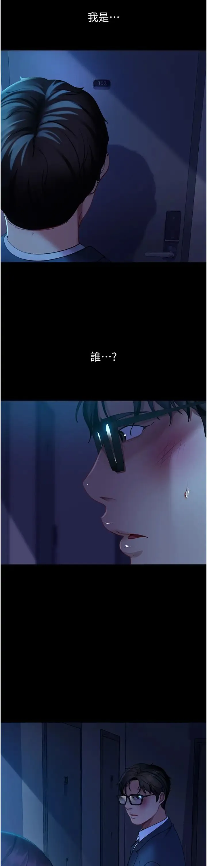 直男逆袭婚友社 第48話-拳頭喚醒夢中人 第31页