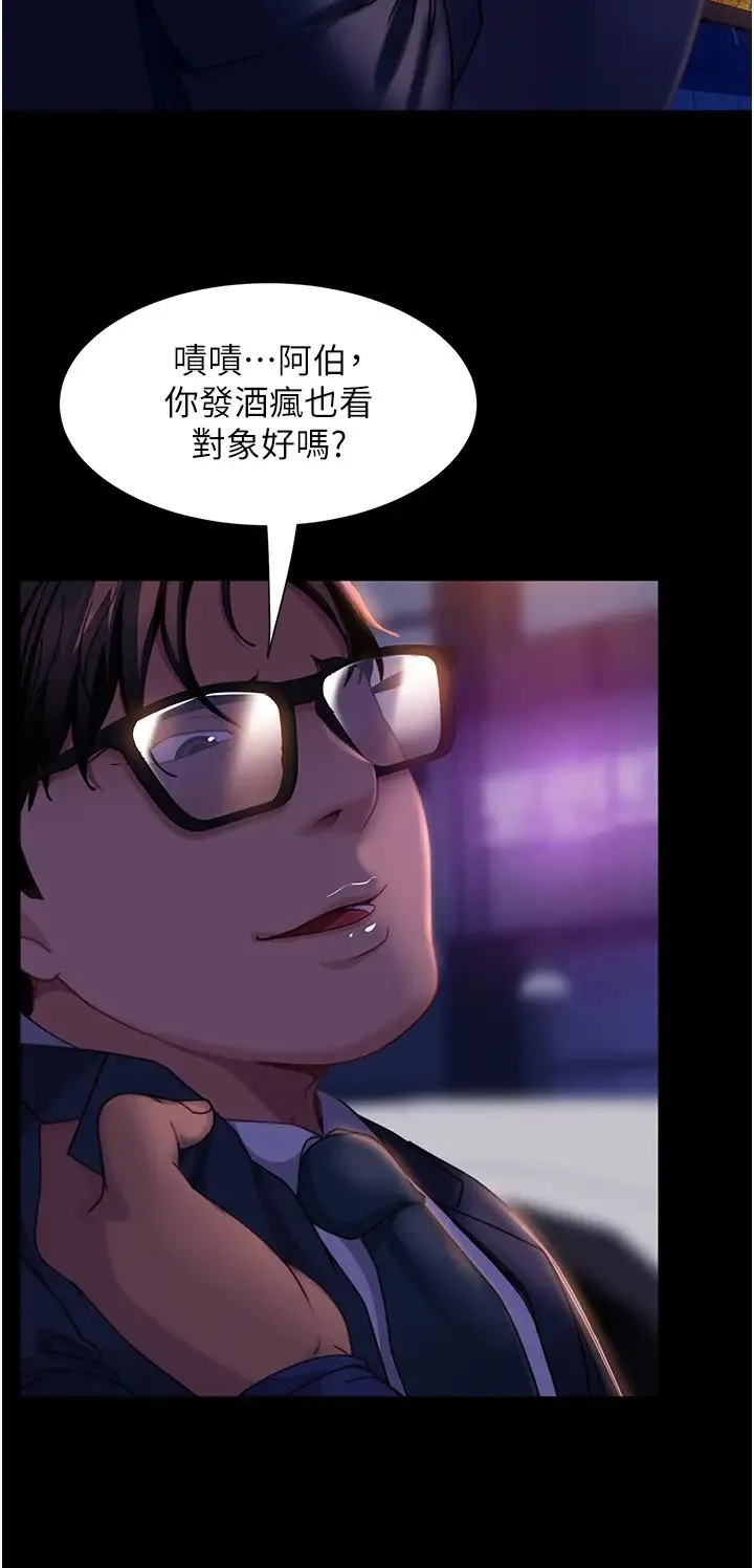 直男逆袭婚友社 第48話-拳頭喚醒夢中人 第23页