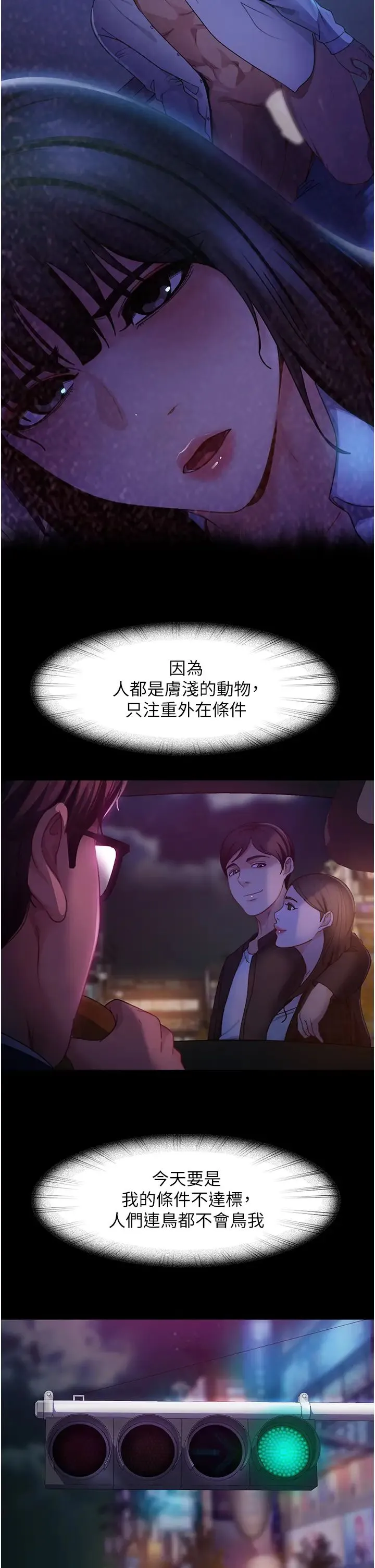 直男逆袭婚友社 第48話-拳頭喚醒夢中人 第16页