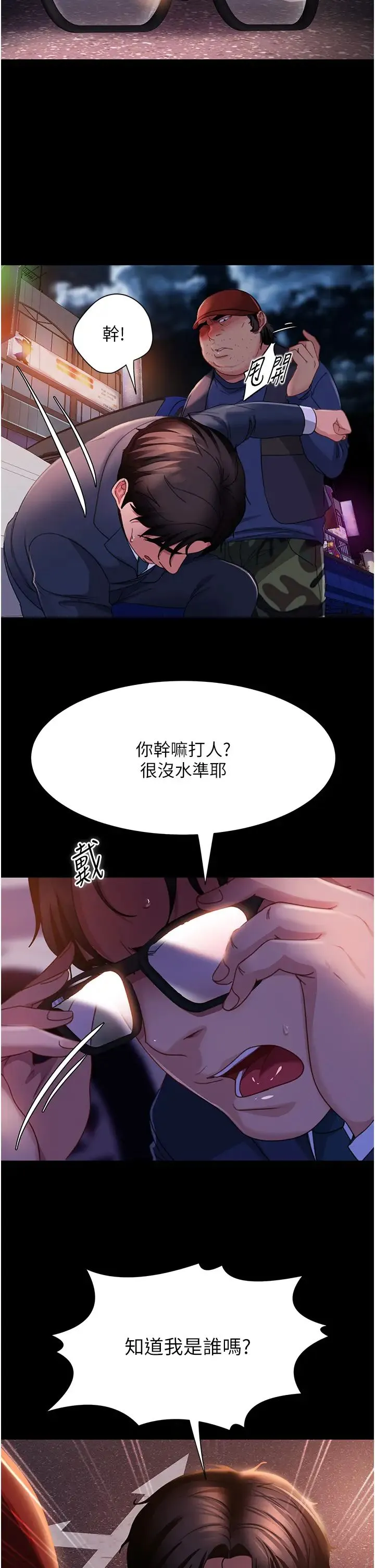 直男逆袭婚友社 第48話-拳頭喚醒夢中人 第25页