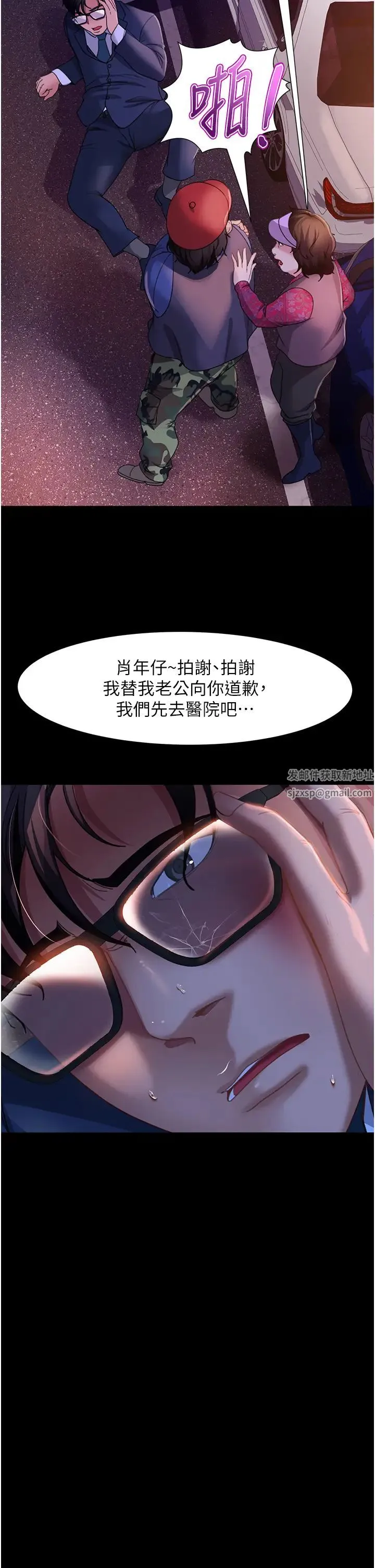直男逆袭婚友社 第48話-拳頭喚醒夢中人 第29页