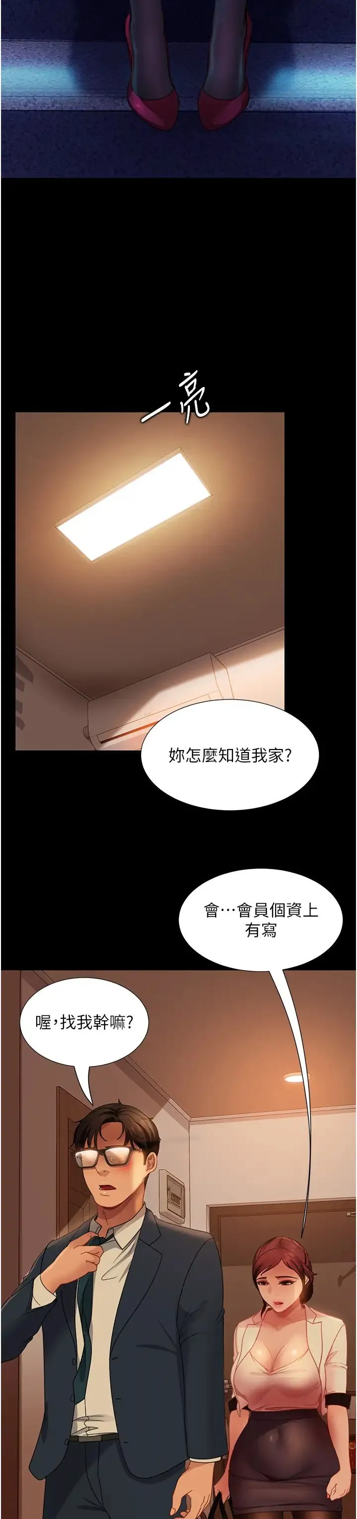 直男逆袭婚友社 第48話-拳頭喚醒夢中人 第33页