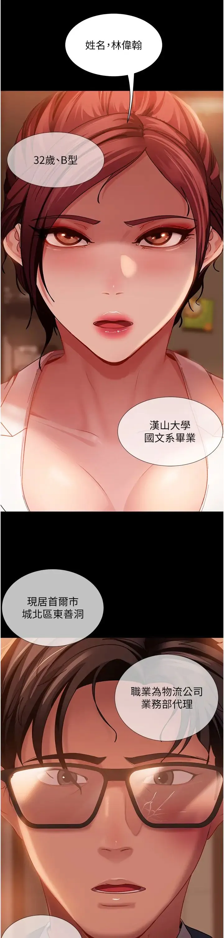 直男逆袭婚友社 第48話-拳頭喚醒夢中人 第38页