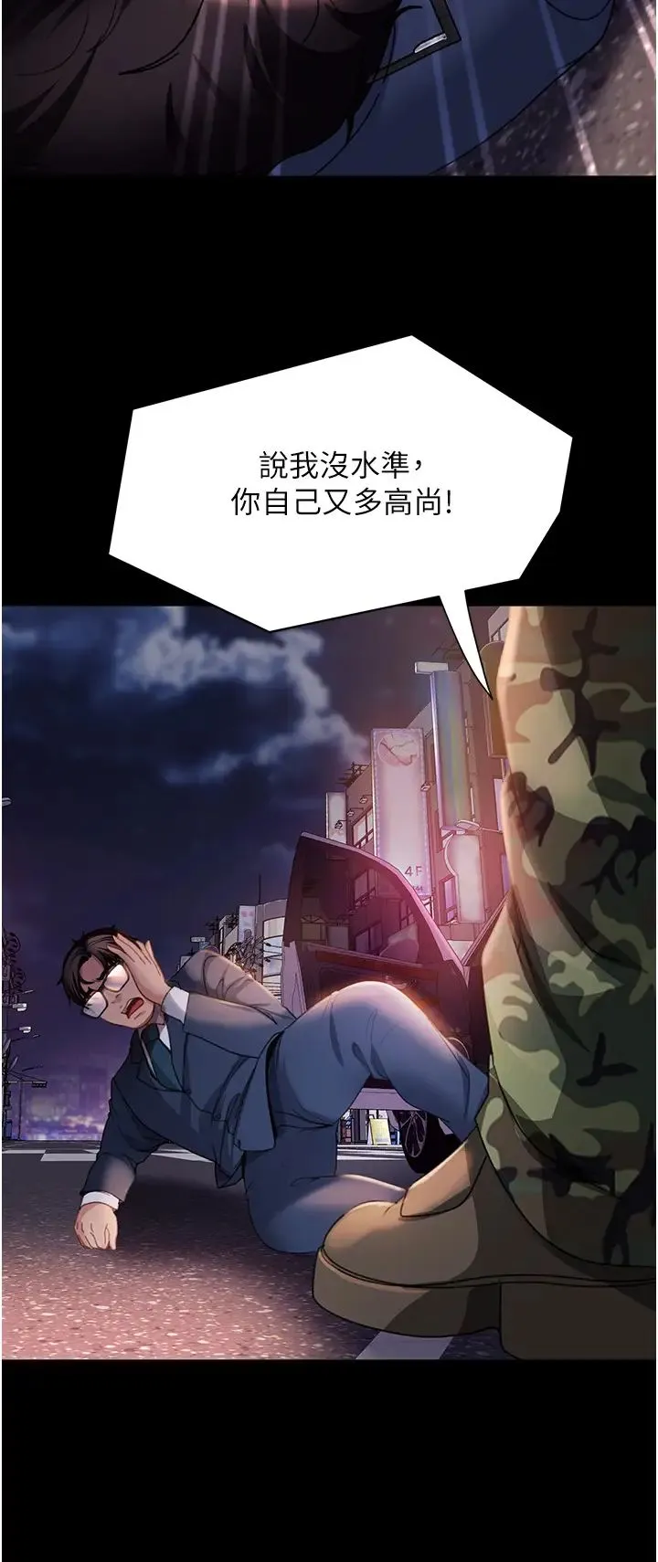 直男逆袭婚友社 第48話-拳頭喚醒夢中人 第27页