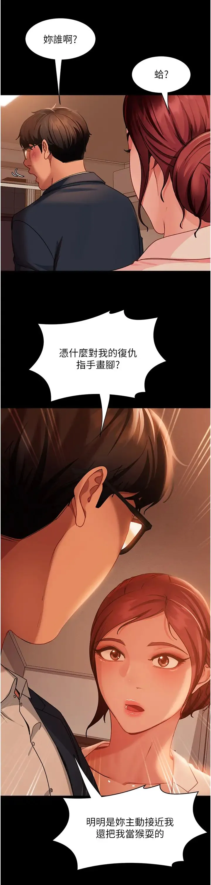 直男逆袭婚友社 第48話-拳頭喚醒夢中人 第35页