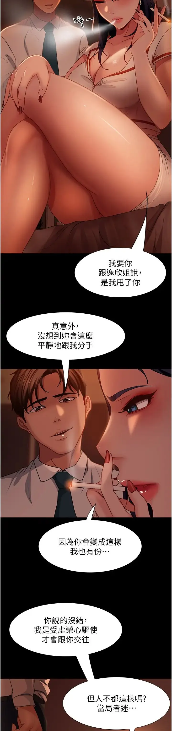 直男逆袭婚友社 第48話-拳頭喚醒夢中人 第9页