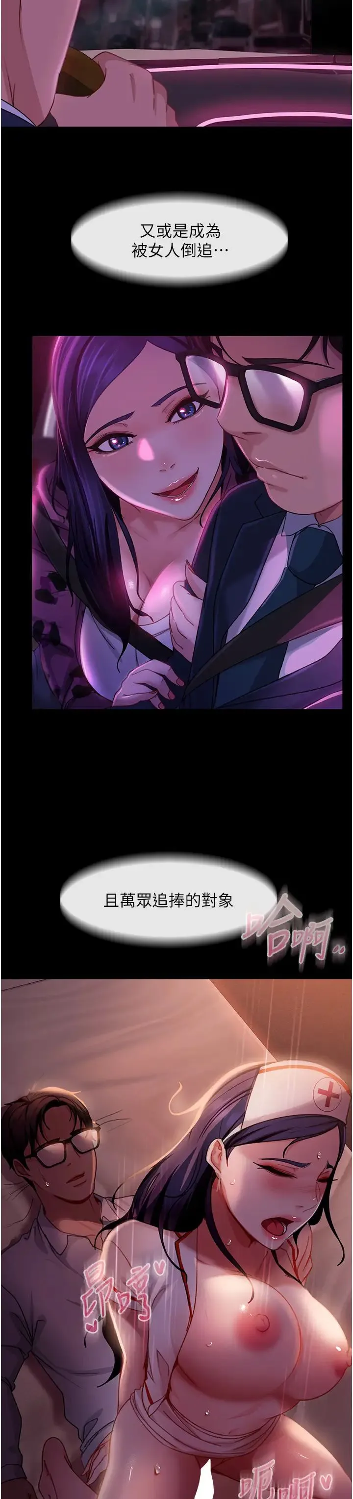 直男逆袭婚友社 第46話-凱文，你的棒棒好燙… 第39页