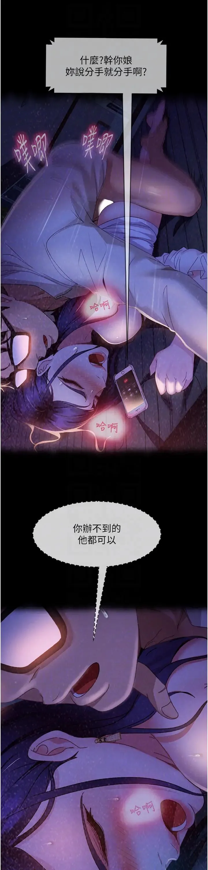 直男逆袭婚友社 第46話-凱文，你的棒棒好燙… 第24页