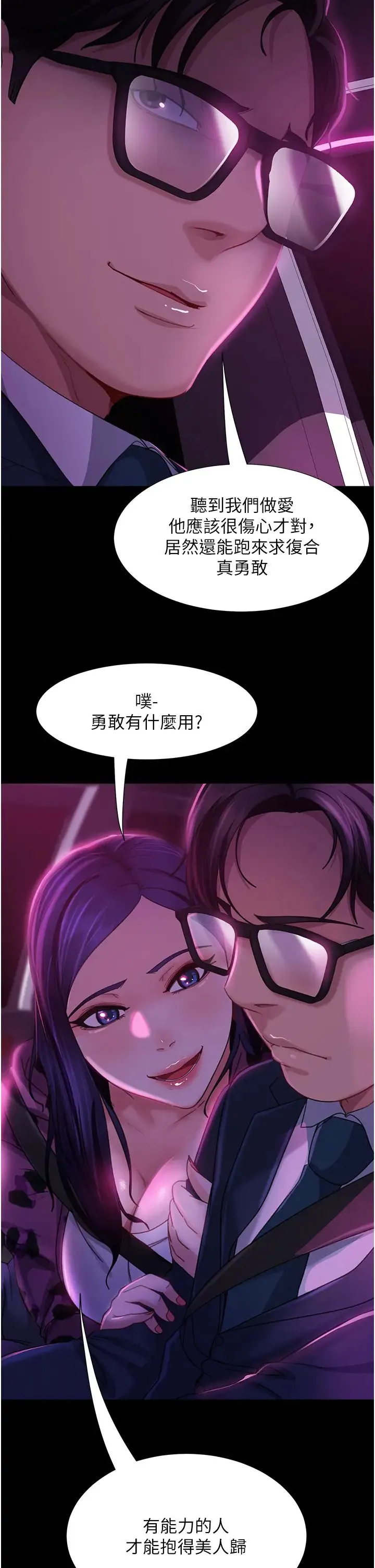 直男逆袭婚友社 第46話-凱文，你的棒棒好燙… 第21页