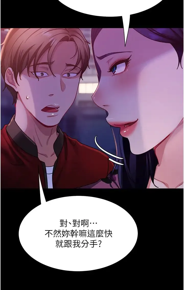 直男逆袭婚友社 第46話-凱文，你的棒棒好燙… 第16页