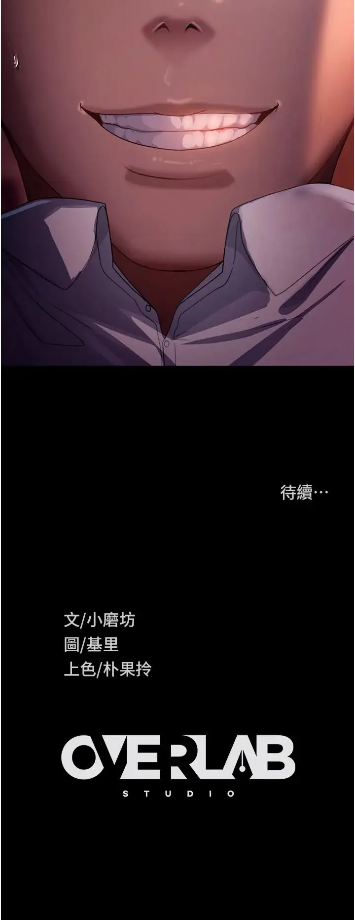 直男逆袭婚友社 第46話-凱文，你的棒棒好燙… 第44页