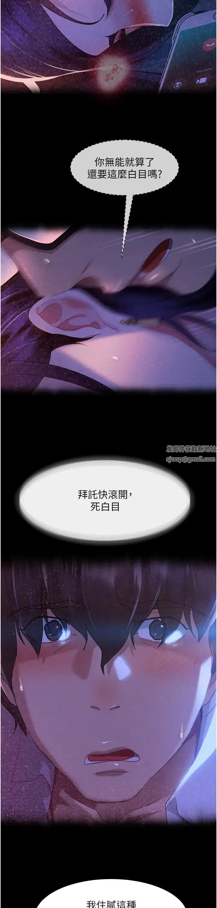 直男逆袭婚友社 第46話-凱文，你的棒棒好燙… 第25页