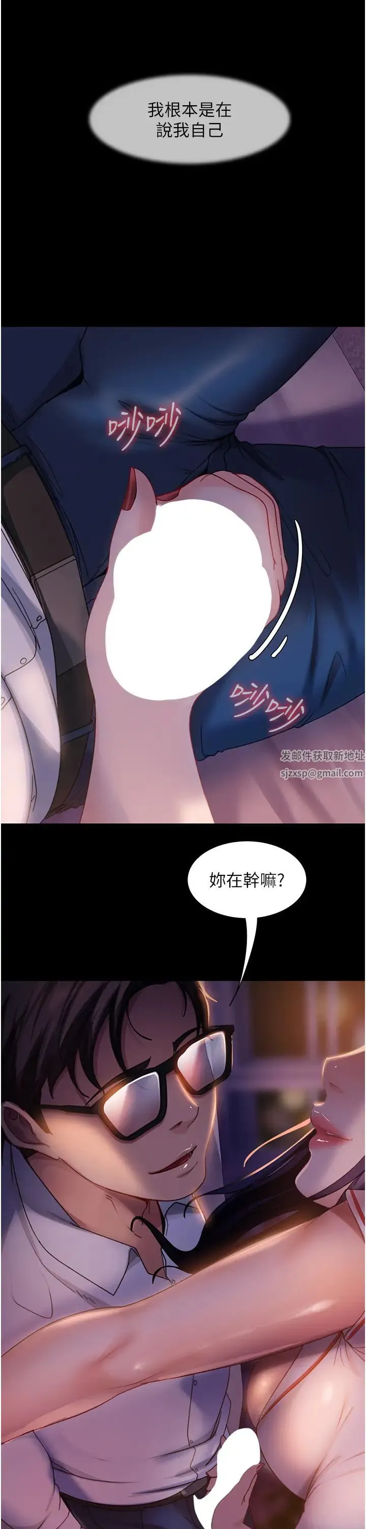 直男逆袭婚友社 第46話-凱文，你的棒棒好燙… 第27页