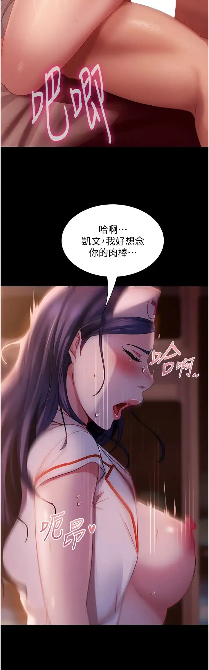 直男逆袭婚友社 第46話-凱文，你的棒棒好燙… 第36页