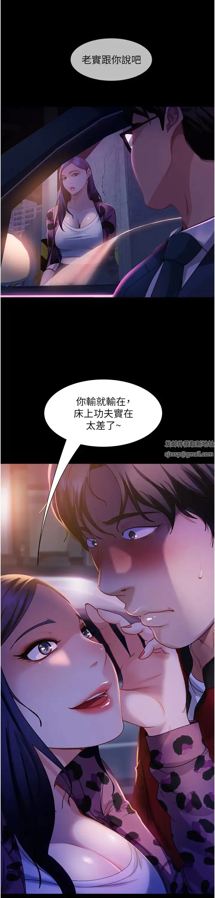 直男逆袭婚友社 第46話-凱文，你的棒棒好燙… 第17页