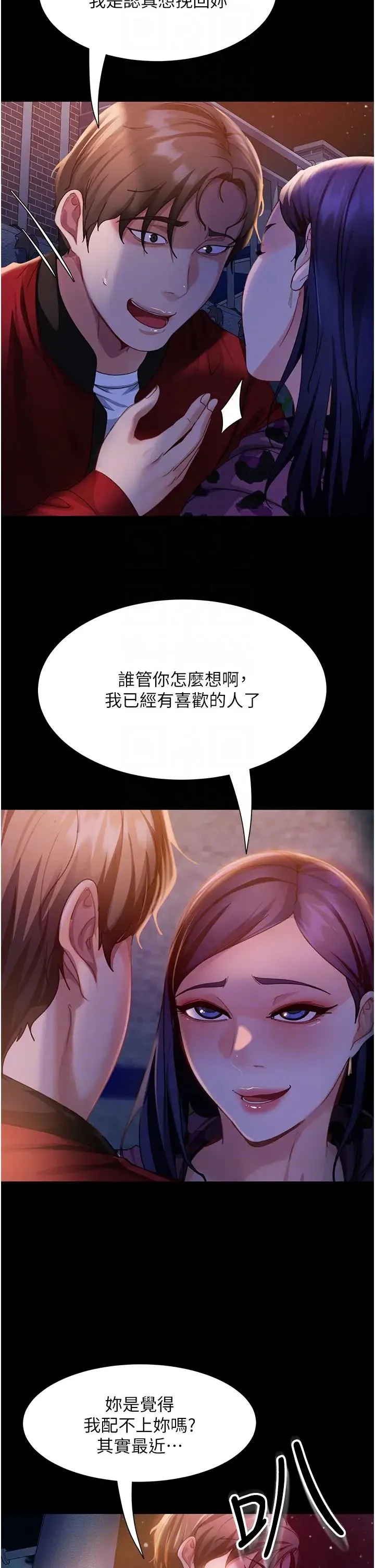 直男逆袭婚友社 第46話-凱文，你的棒棒好燙… 第14页