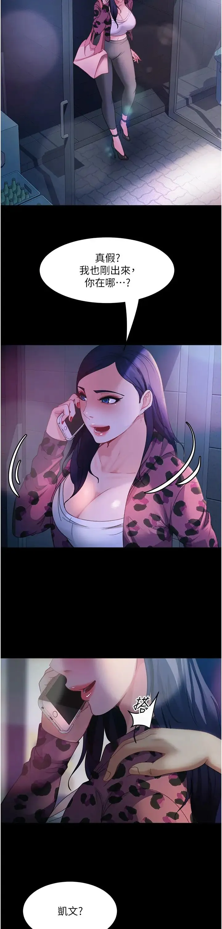 直男逆袭婚友社 第46話-凱文，你的棒棒好燙… 第2页