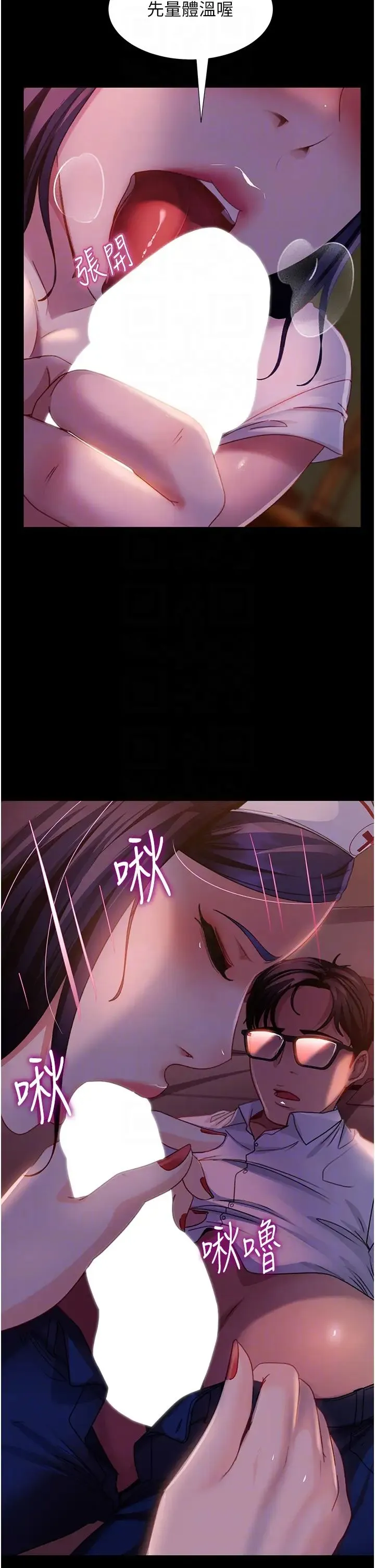 直男逆袭婚友社 第46話-凱文，你的棒棒好燙… 第30页