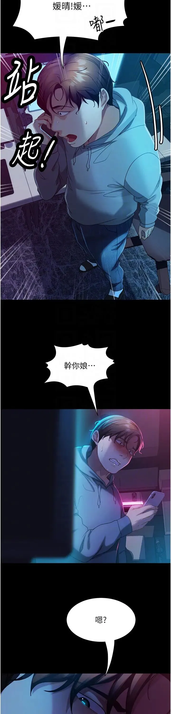 直男逆袭婚友社 第46話-凱文，你的棒棒好燙… 第10页