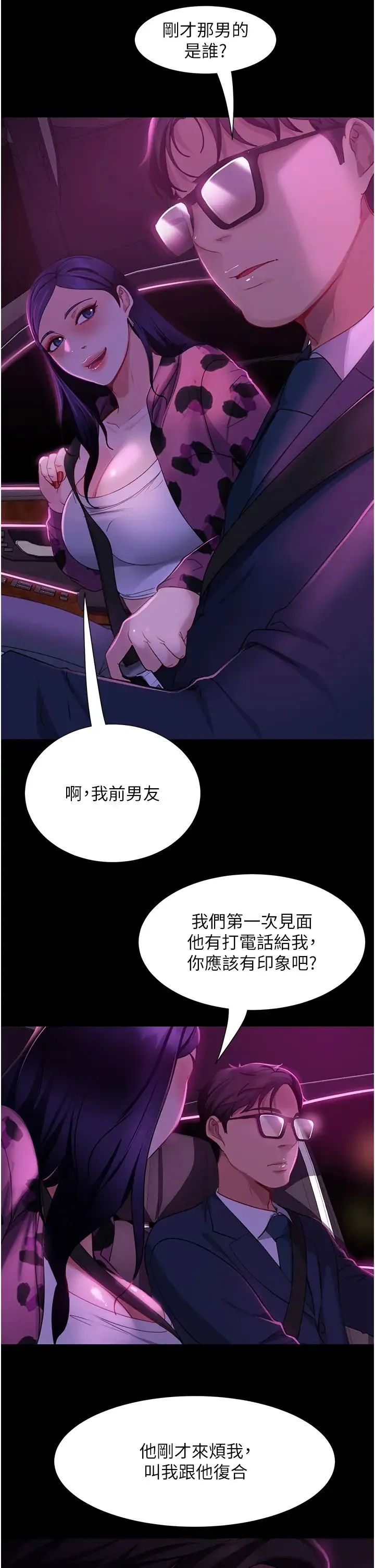 直男逆袭婚友社 第46話-凱文，你的棒棒好燙… 第20页